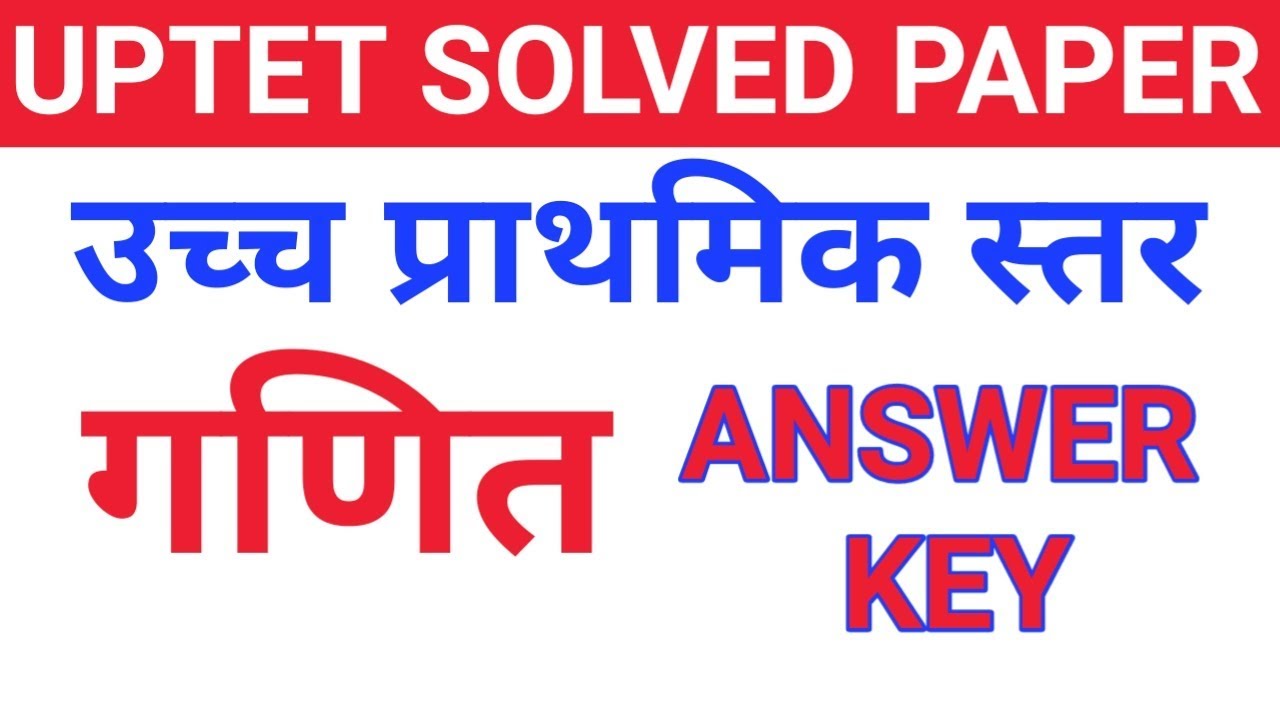 उच्च प्राथमिक स्तर( गणित) UPTET ANSWER KEY ||