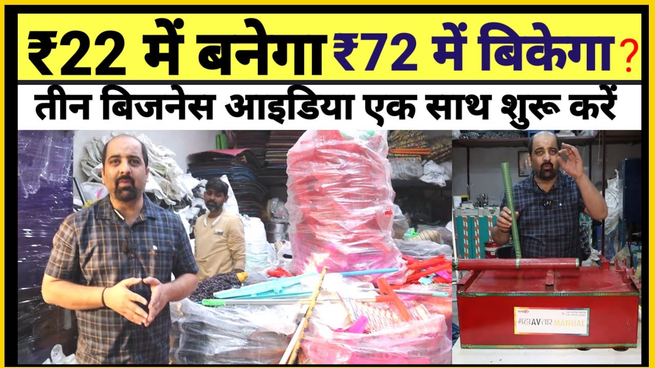 Wiper & Mop Making Business  Broom Making Machine Small Business Ideas 2026