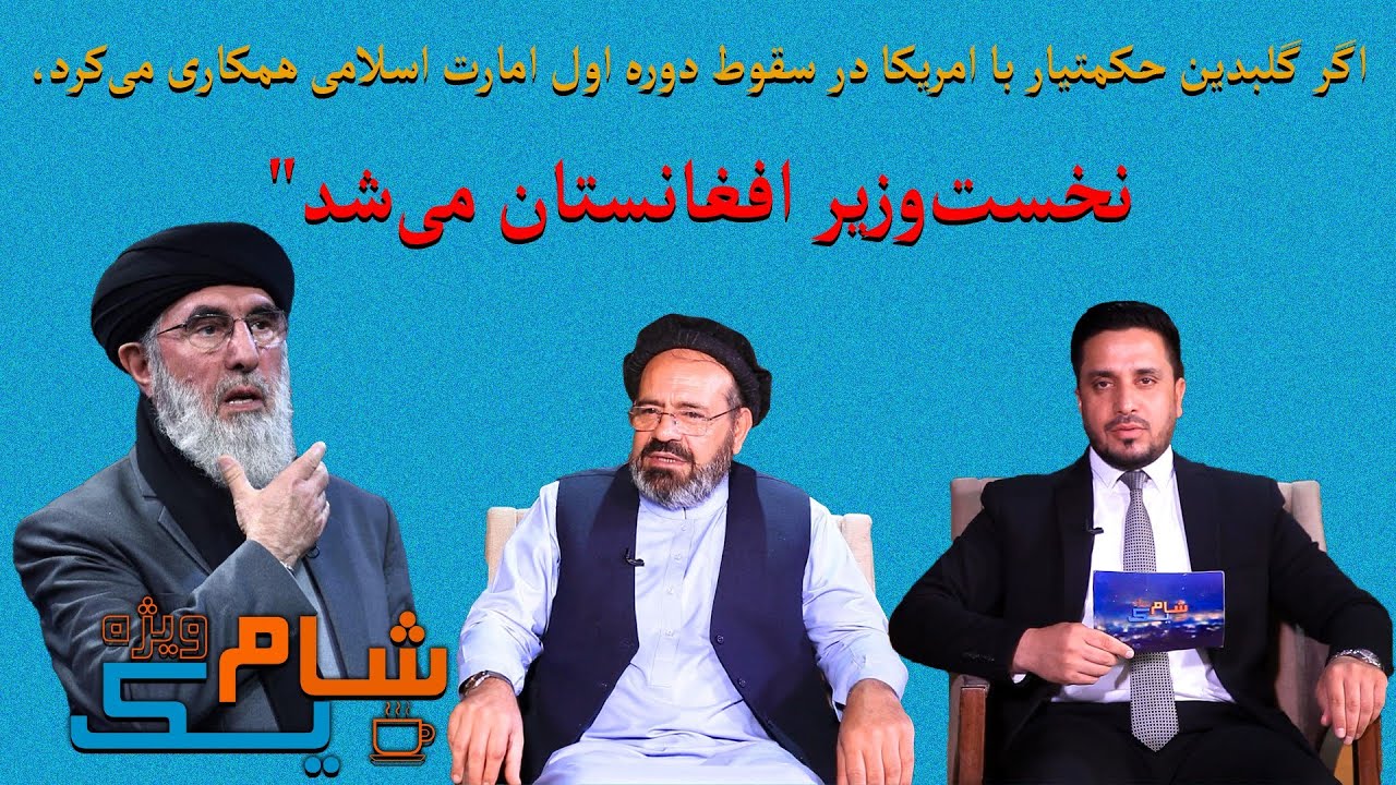 شام یک ویزه با انجینرمحمد امین کریم "رییس هیئت مذاکره کننده حزب اسلامی"