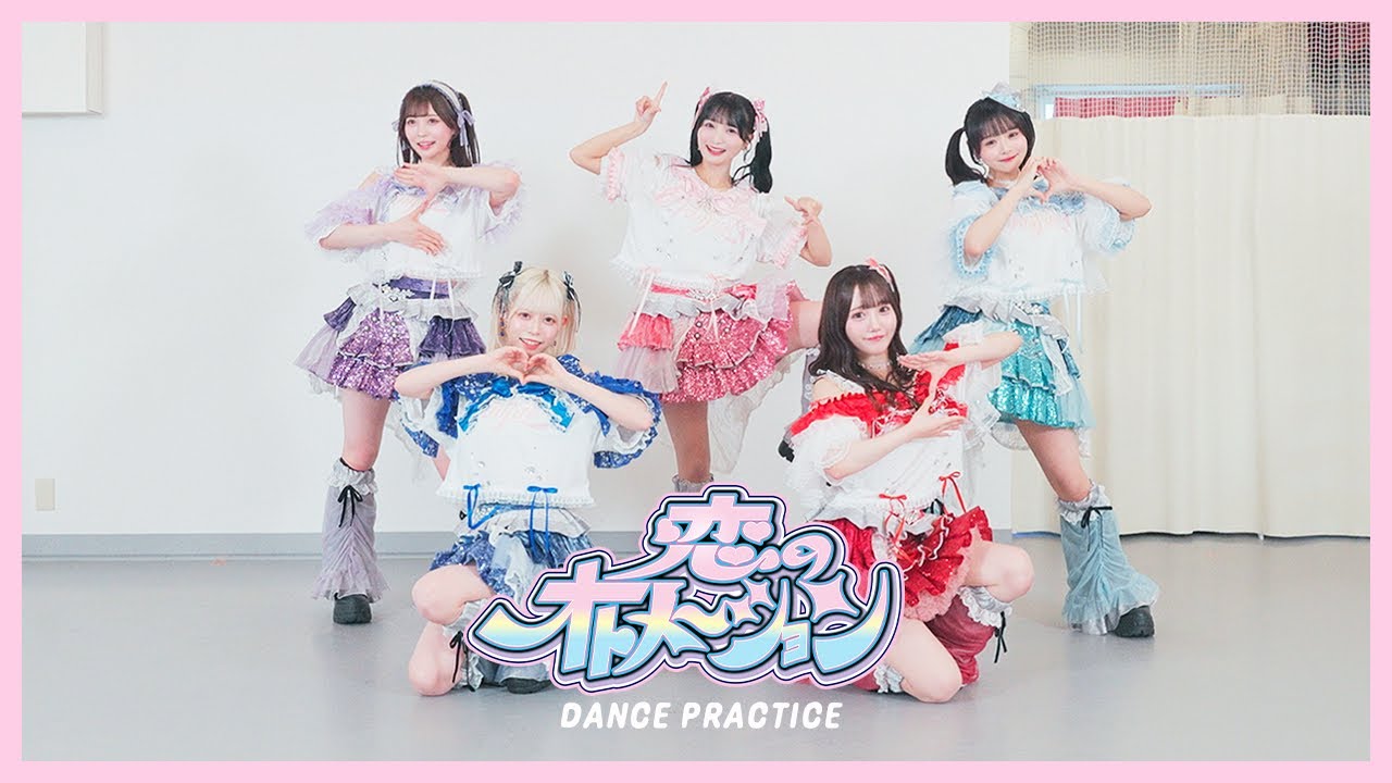 恋のオトメーション / Onephony🎀DancePractice🎀