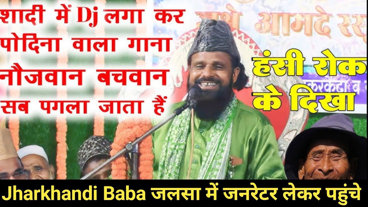 Jharkhandi Baba जलसा में जनरेटर लेकर पहुंचे 😅 | गांव वालों ने देख कर कहा – ये है असली बाबा