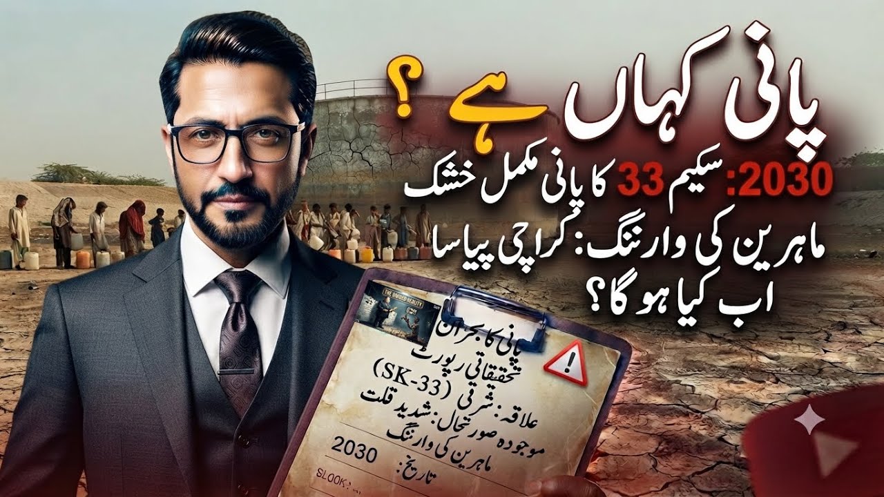 Scheme 33 Me Paani Ka Bohran | Year 2030 Tak Plot Ki Qeemat Khatre Me | Property & Wealth