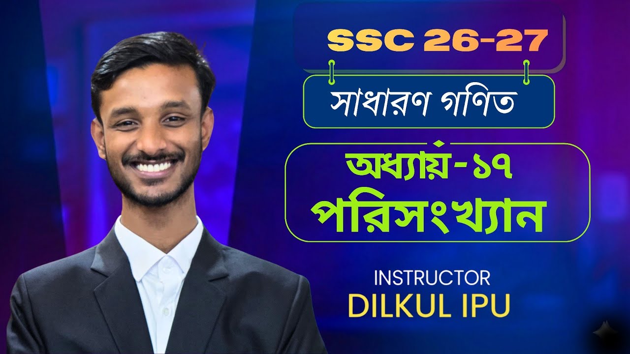 পরিসংখ্যান ১০০% প্রস্তুতি || ২ টি সৃজনশীল কমন || সাধারণ গণিত || DILKUL IPU 