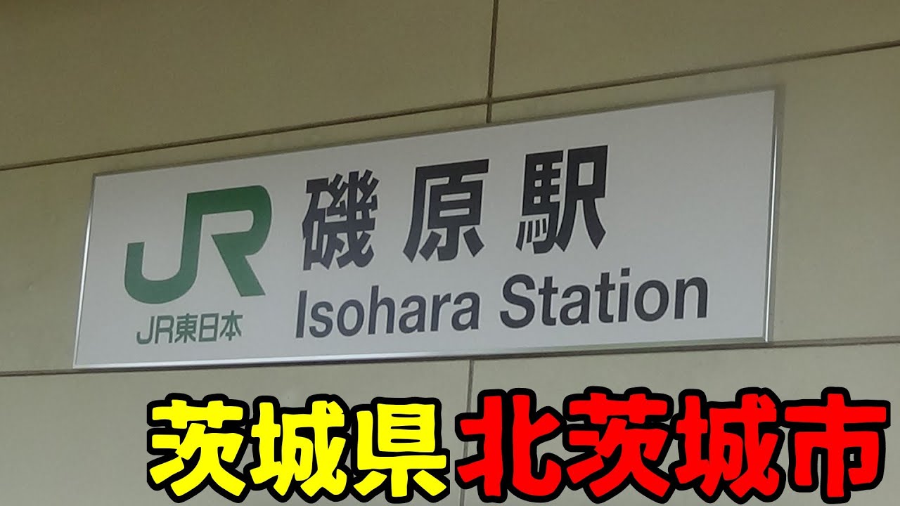 茨城県北茨城市ってどんな街？