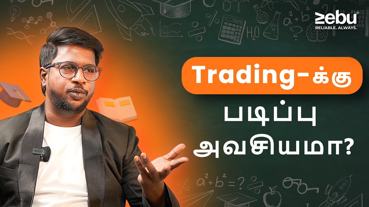 Нужен ли диплом для трейдинга? Достаточно ли навыков? | Zebu