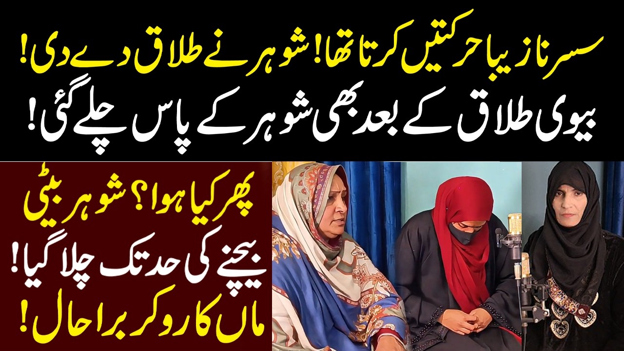 Susar ne jawan larki ka ghar ni basne dia || Strong Uzma ||