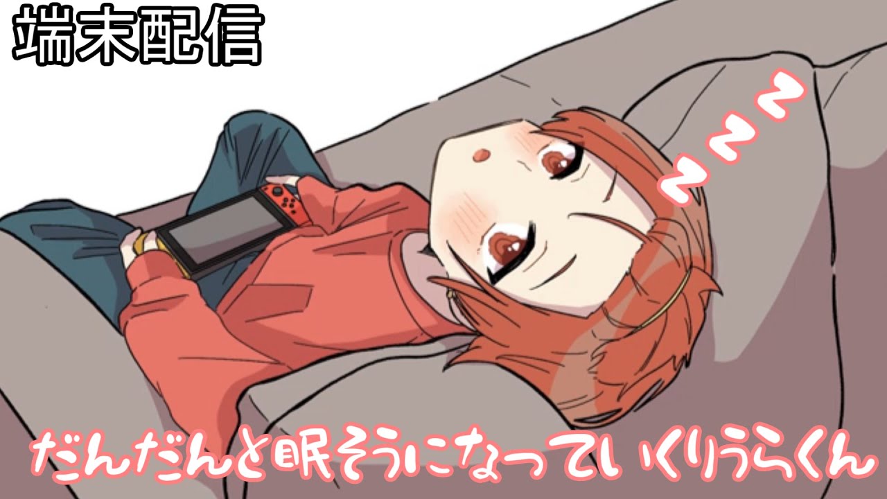 【端末配信】だんだんと眠そうになっていくりうらくん【いれいす切り抜き】