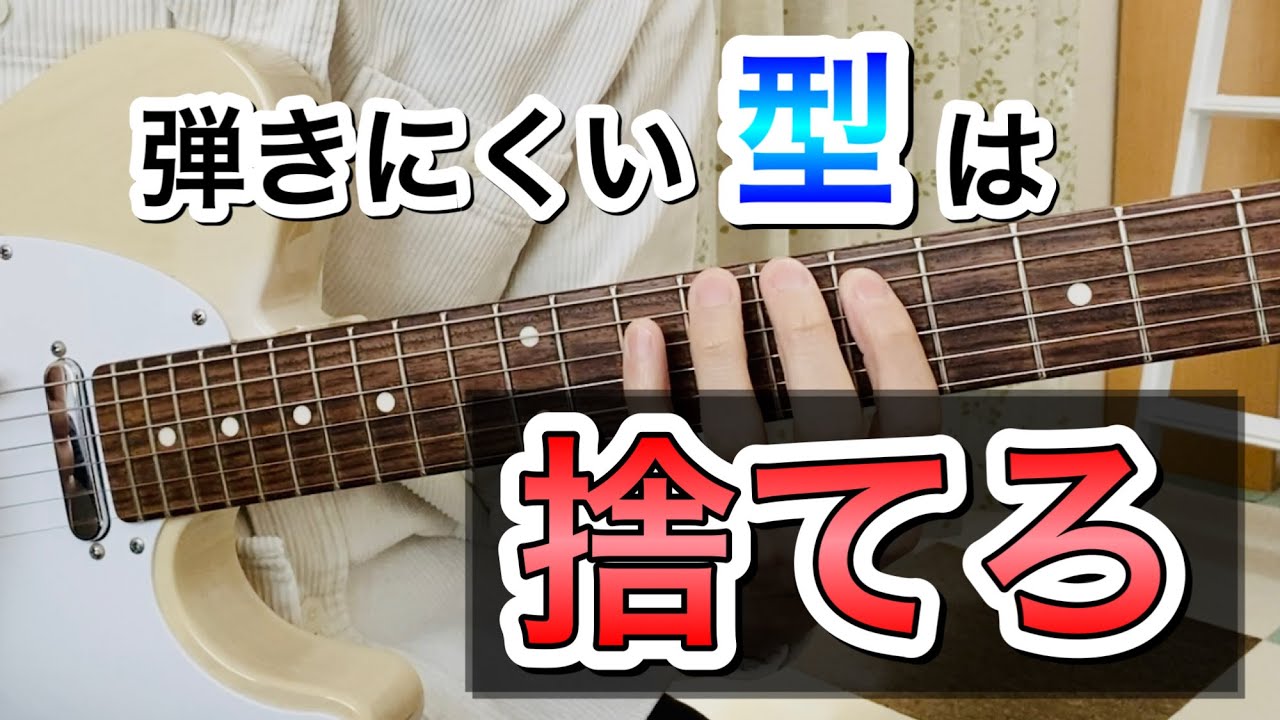【コードトーン練習の真実】僕は6弦ルートのマイナーセブンを捨てました【ジャズギターアドリブ】