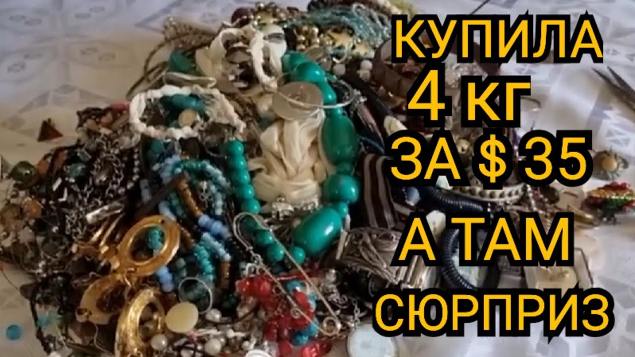 В Second Hand shop купила мешок с бижутерией 4 кг за $35. А там Сюрприз ! Швейцарские часы и Tiffany