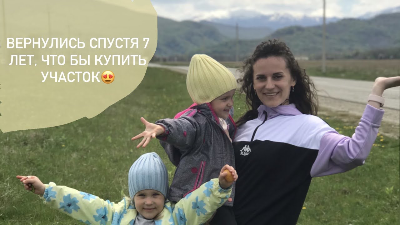 КУПИЛИ УЧАСТОК НА ЮГЕ! Краснодарский край, Мостовской район. Отдых с семьей.