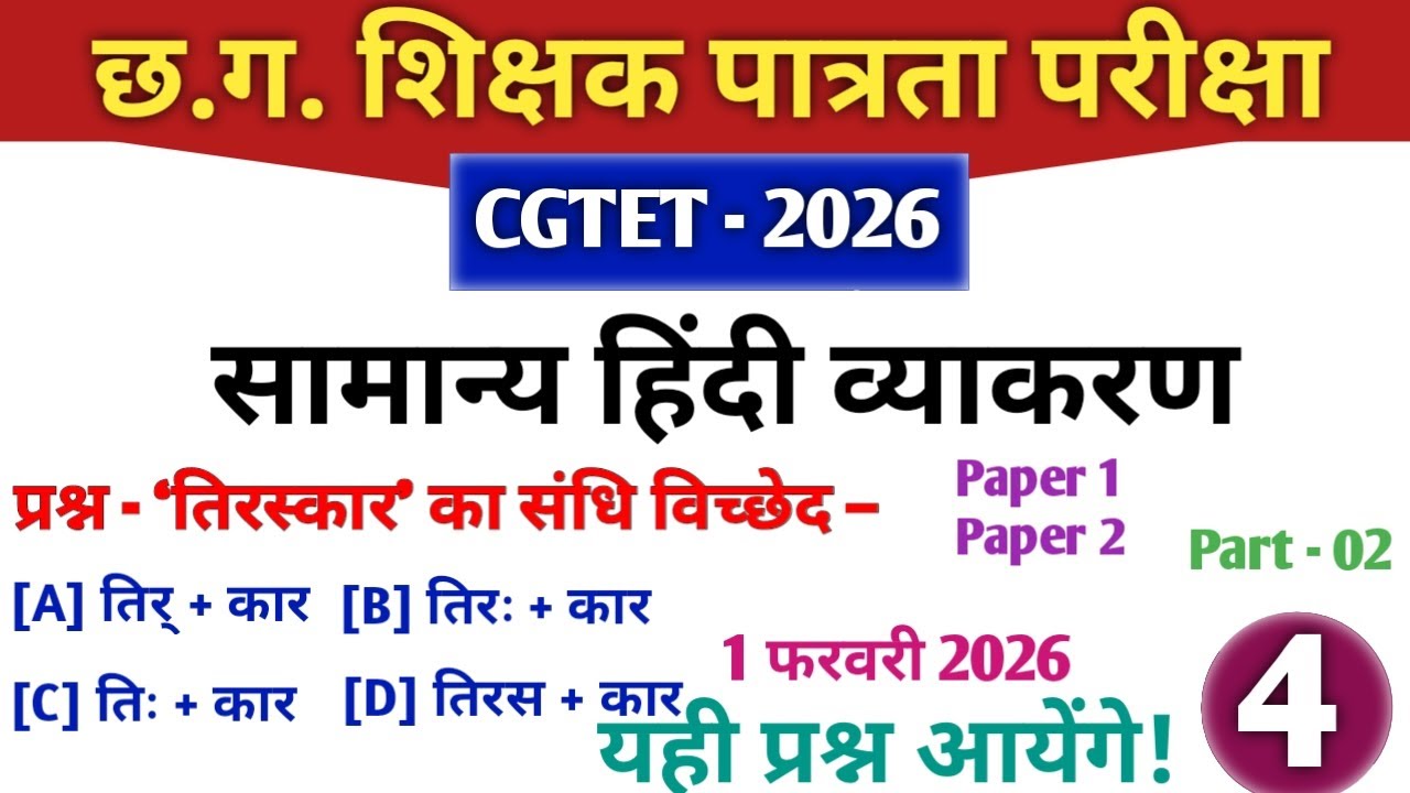 CGTET 2026 | CG Teacher Bharti 🔥| हिंदी | Hindi व्याकरण | Set 4 💯 Part - 2#cgtet2026 #cgvyapam 