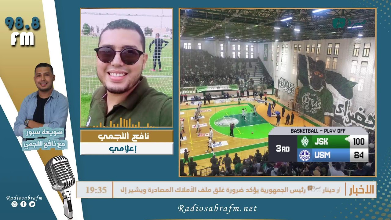 برامج اذاعة صبرة اف ام