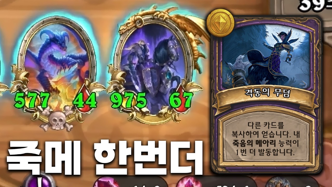 [시즌12 솔로]죽메 메타의 최강 퀘스트 보상 - 덕드래곤 하스스톤 전장
