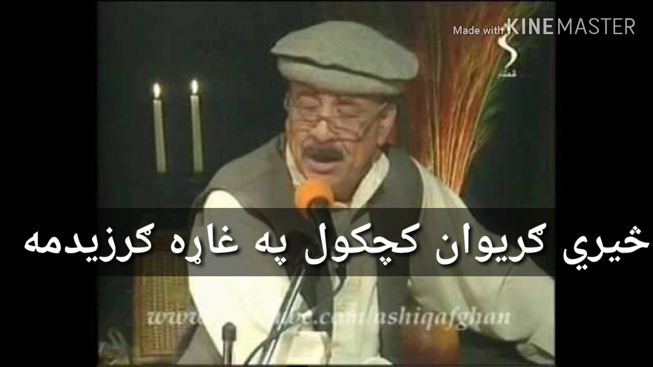 Ustad mangal Serey Greewan Kachkol Po استاد منګل