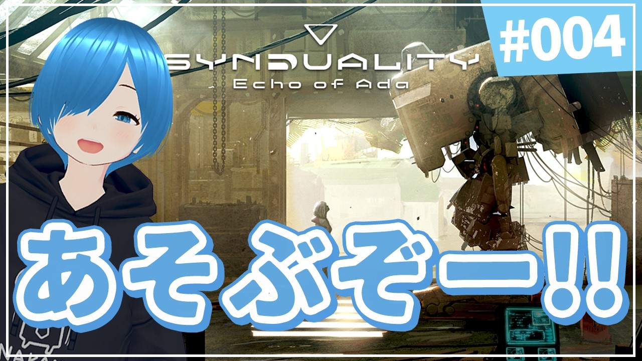 【#SYNDUALITY Echo of Ada 】今日まで300円！！バンナム産国産PvPvEロボゲーやるぞー！　Day4【しゅたぽ】