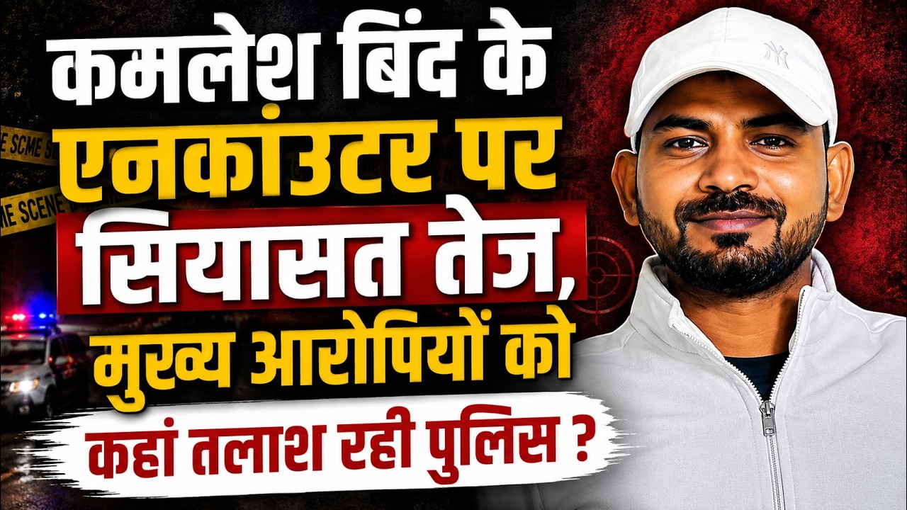 Ghazipur Vineet Rai Murder और कमलेश बिन्द एनकाउंटर के बाद अब आरोपियो की संपत्तियों पर गरजेगा बुलडोजर
