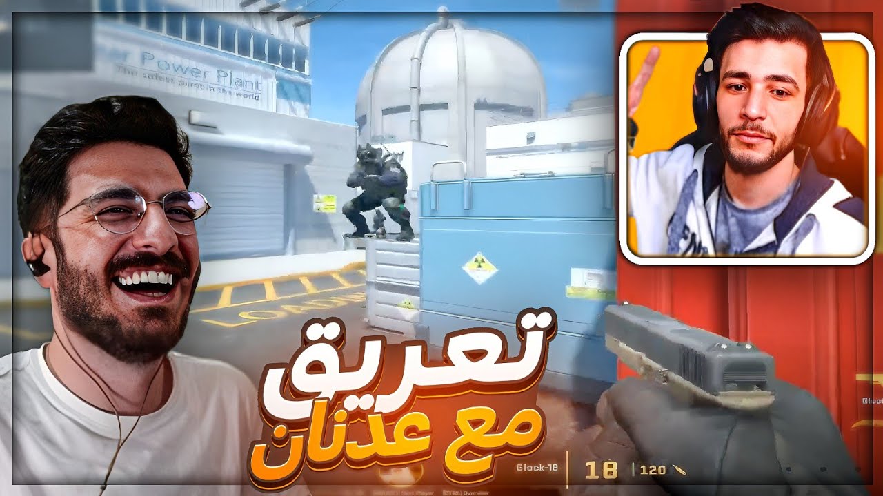 قيم فل تعريق مع عدنان ! 🤯 Counter Strike 2 ! 🤣🔥