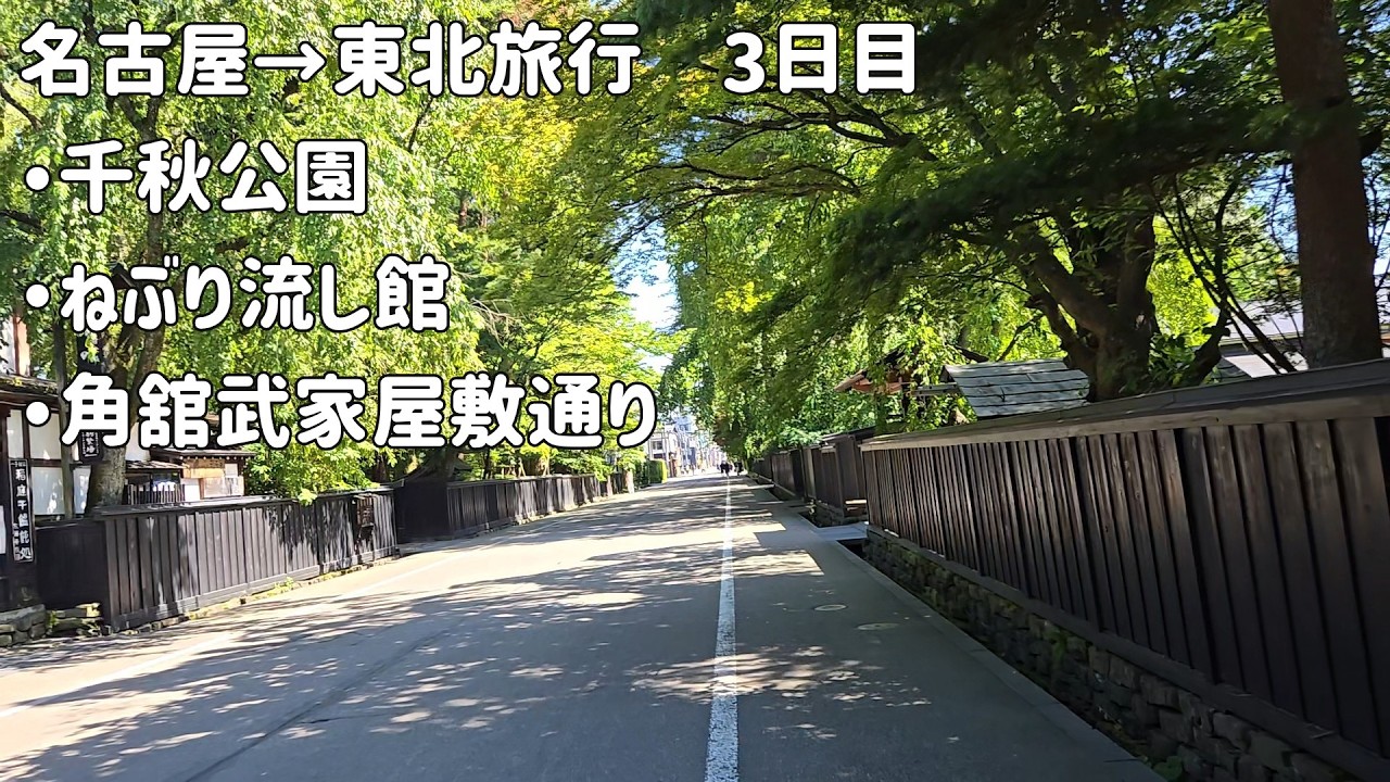 スイスポで行く　名古屋→東北旅行（3日目）