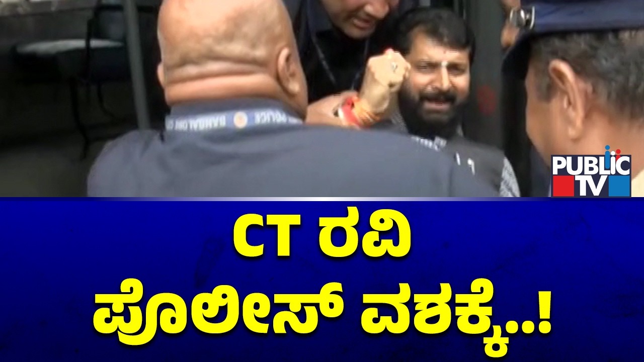 Police Take CT Ravi and Other BJP Leaders To Custody | Protest For Nagendra Resignation