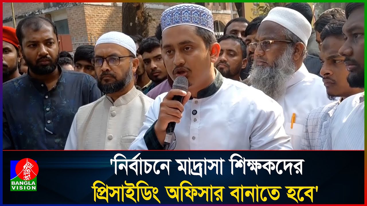 দলীয় পদ নেই এমন মাদ্রাসা শিক্ষকদের প্রিসাইডিং অফিসার বানাতে হবে: সারজিস আলম