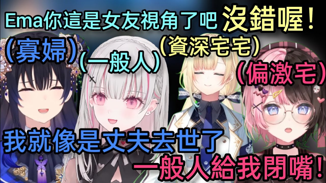 【Vspo】宅力爆表！エマ完全是把角色當男友，一ノ瀬居然是...寡婦？