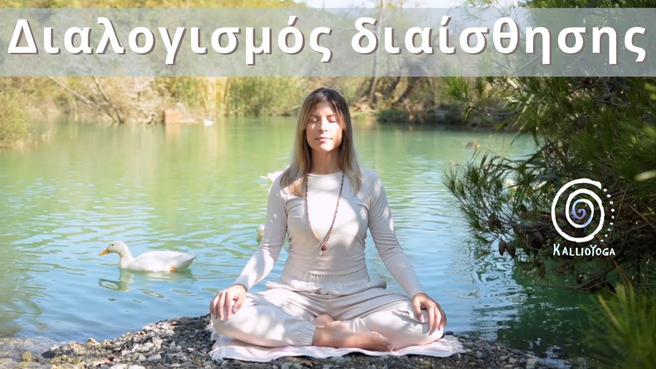 Διαλογισμός για άνοιγμα της διαίσθησης | Ακούγοντας την εσωτερική καθοδήγηση και σοφία