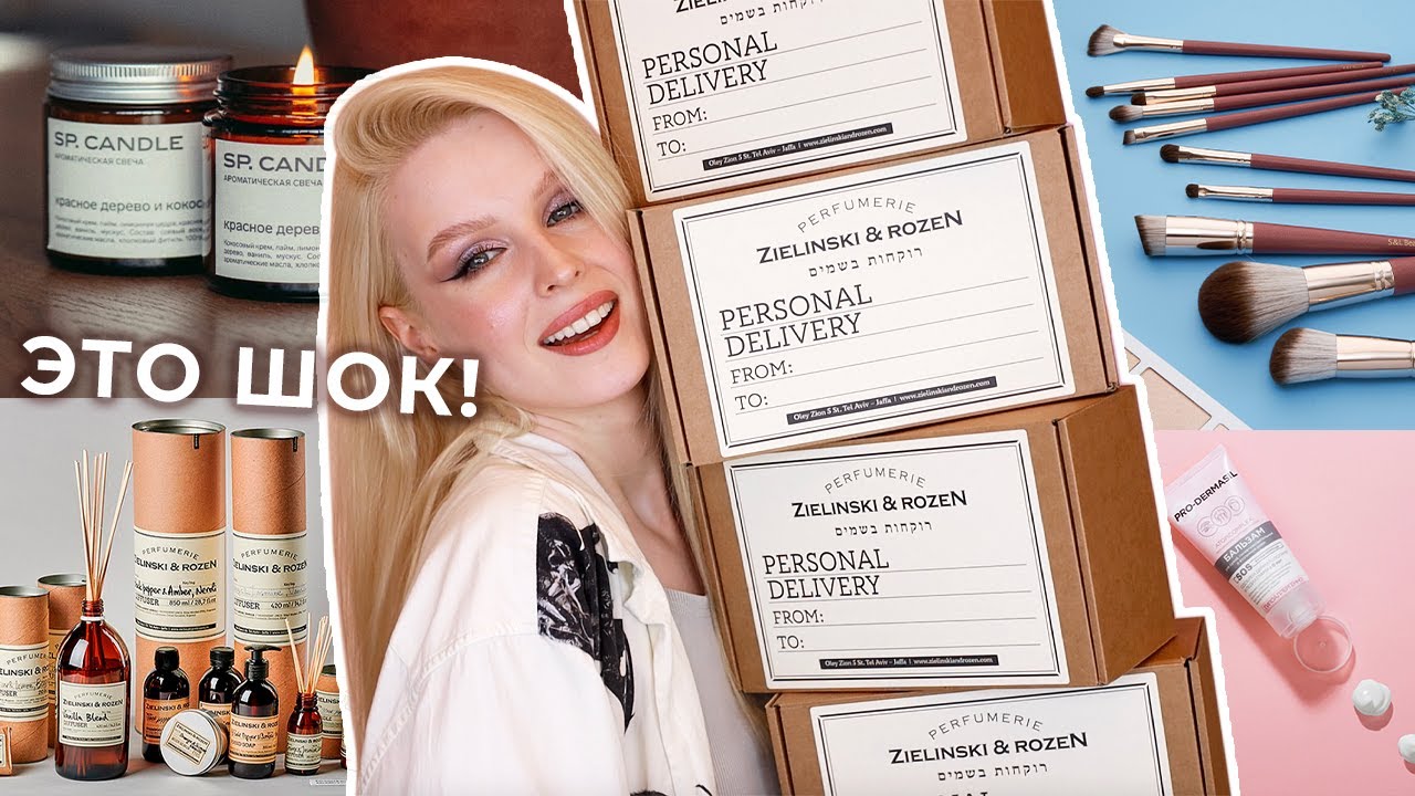 Распаковка 📦 Zielinski & Rozen, свечи SP Candle, Pro-Dermasil и кисти SL Beauty