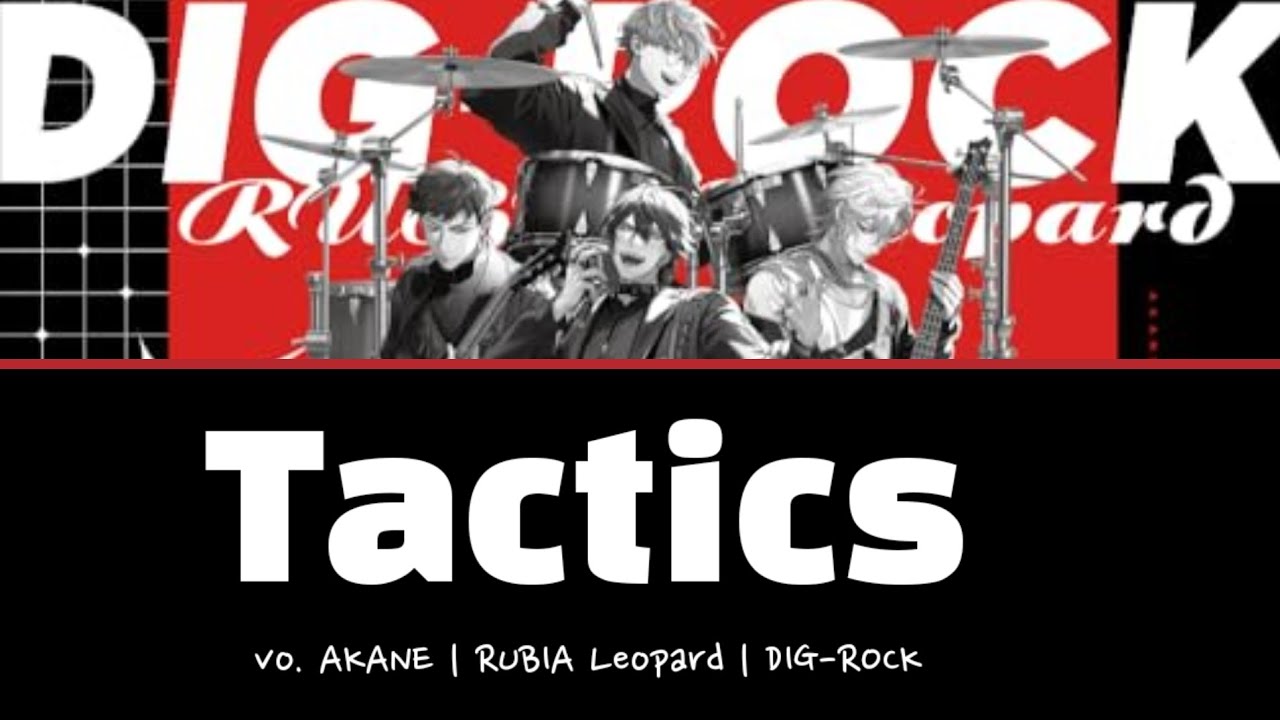 【DIG-ROCK ディグロ】Tactics  -  RUBIA Leopard (Vo.AKANE ／ CV. 古川慎) 歌詞 
