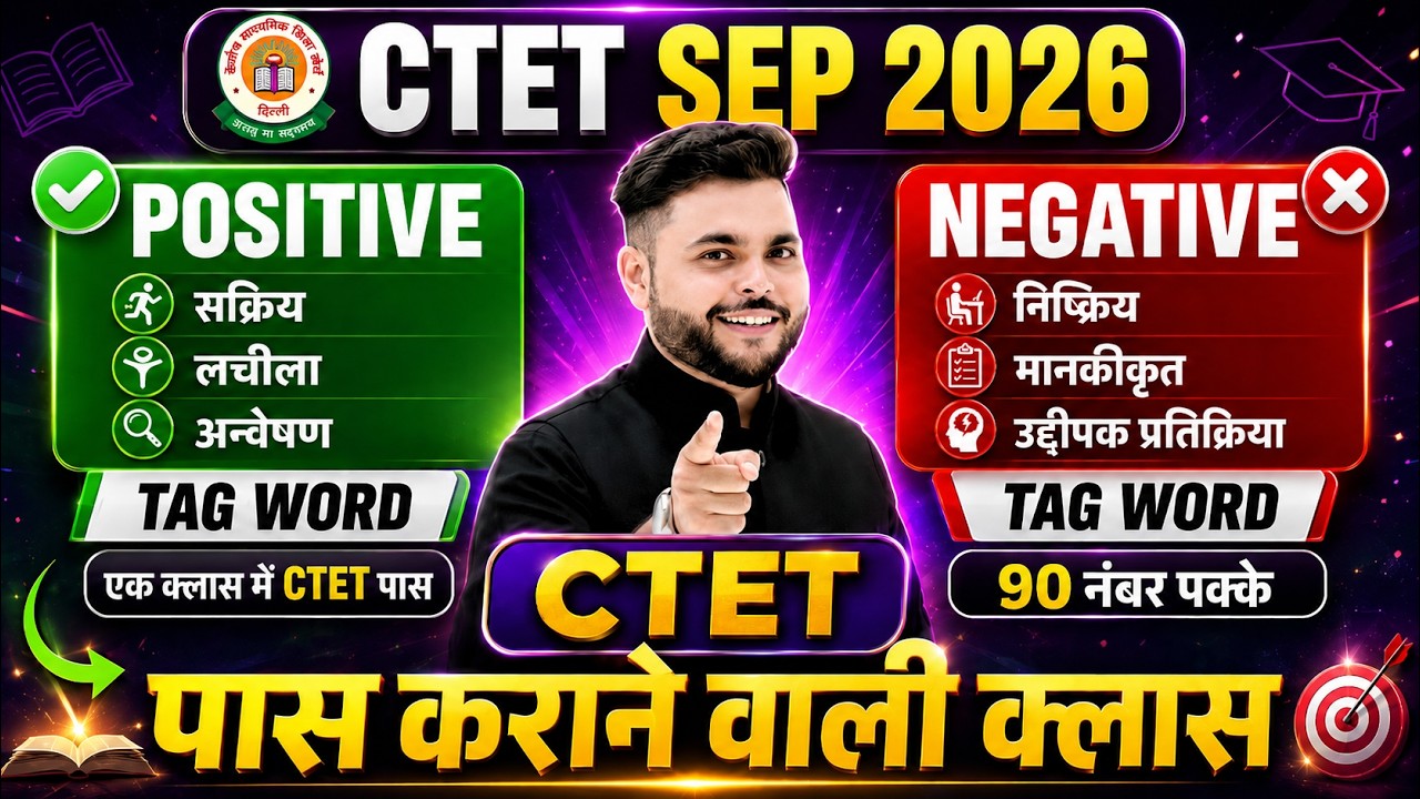 CTET SEP 2026 | CTET CDP Positive Negative Tag Word Marathon Class 2026 खत्म 🔥| CDP By Pathak Satyam