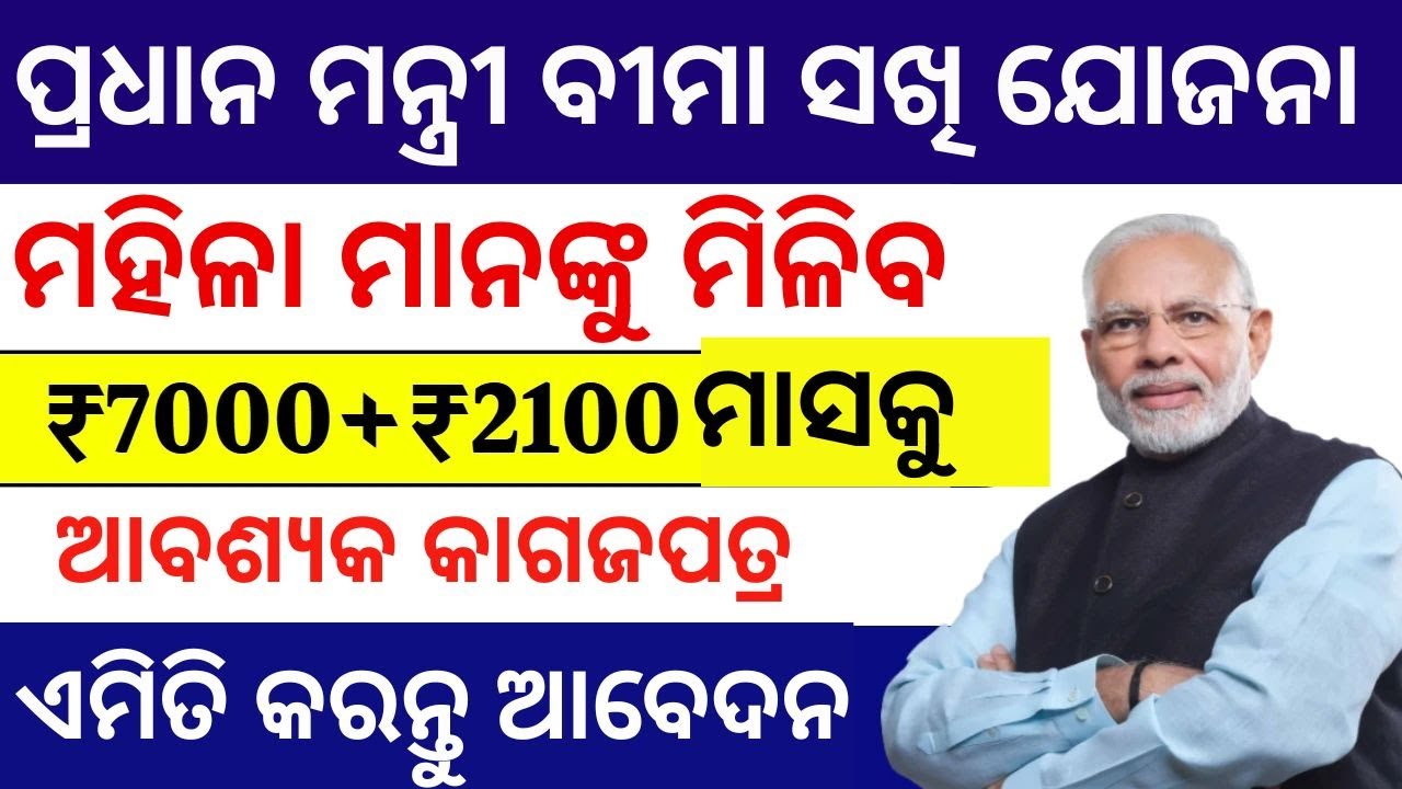 What is LIC's Bima Sakhi Yojana? PM Modi's big initiative for women empowerment || APPLY PROCESS