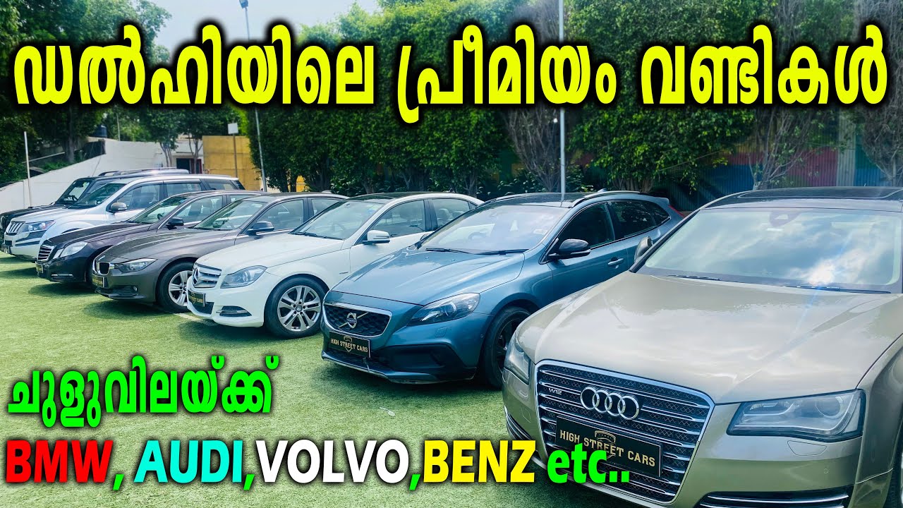 Luxury used cars in delhi | Used BMW AUDI BENZ cars in delhi at cheap rate | High street used cars