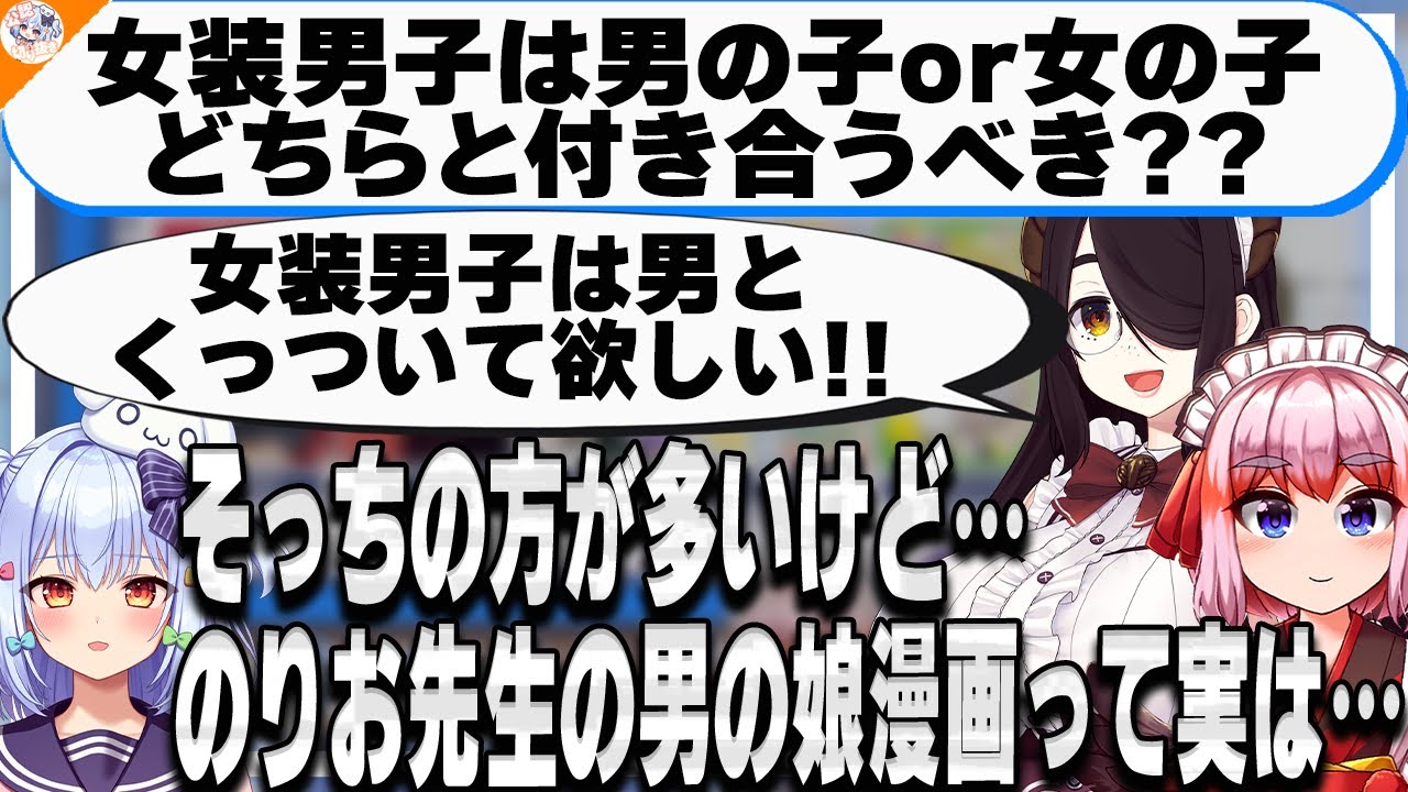 【戦争!?】男の子派?女の子派? 女装男子はどちらとくっつくべき？【#性癖教室 犬山たまき/伊東ライフ/千羽黒乃/瀬兎一也/冥海らぶか】