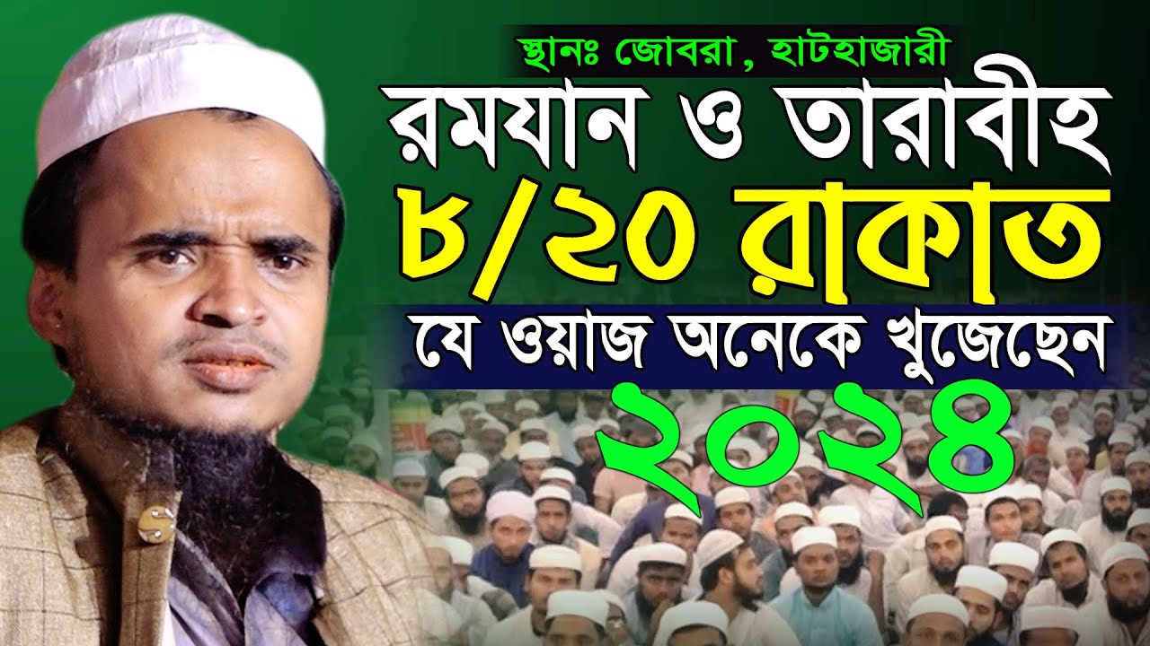 ❤️💚💙রমজানের আগে কথাগুলো বারবার শুনুন ‼️ 👉আব্দুল্লাহ আল মারুফ ওয়াজ || Abdullah Al Maruf New Waz 💔💜🤎