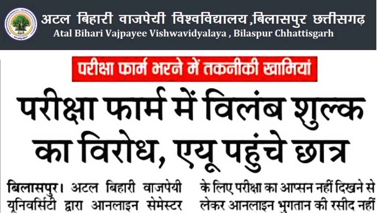 बिलासपुर यूनिवर्सिटी Bilaspur University News Bilaspur University News Today Bilaspur University