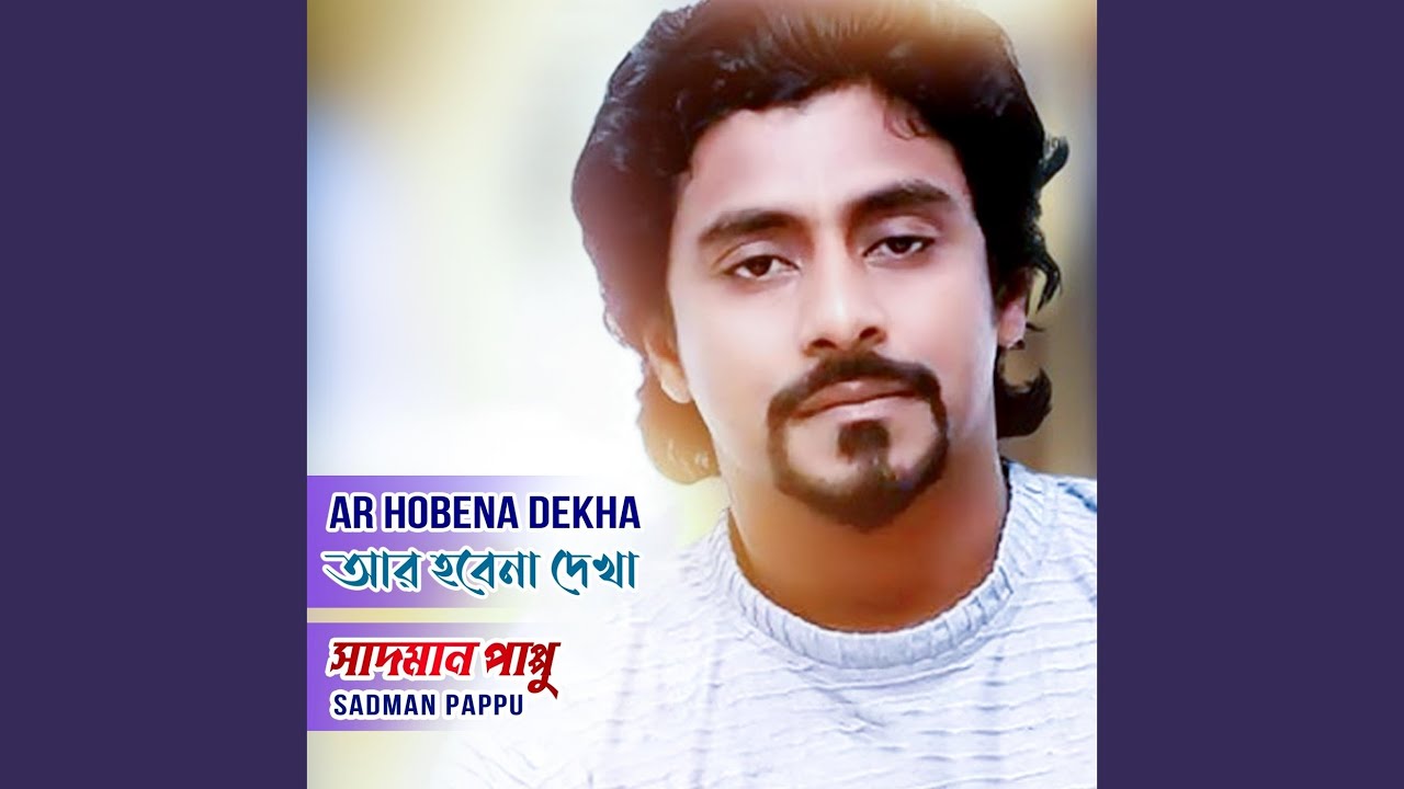 Ar Hobena Dekha