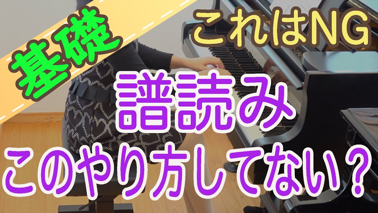 両手の譜読み このやり方はお勧めできません💦ピアノ 初心者向け 独学 かんたんピアノ講座 レッスン