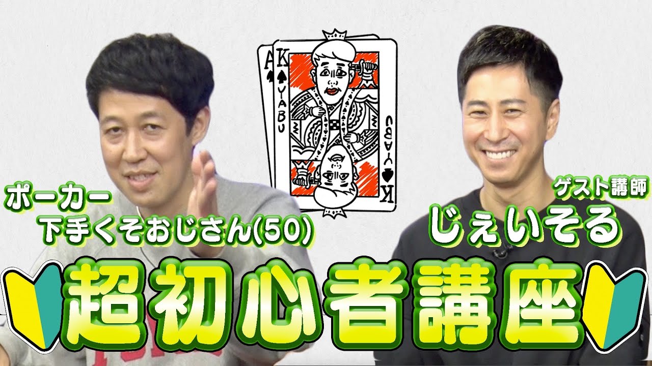 ポーカー初心者のための入門講座