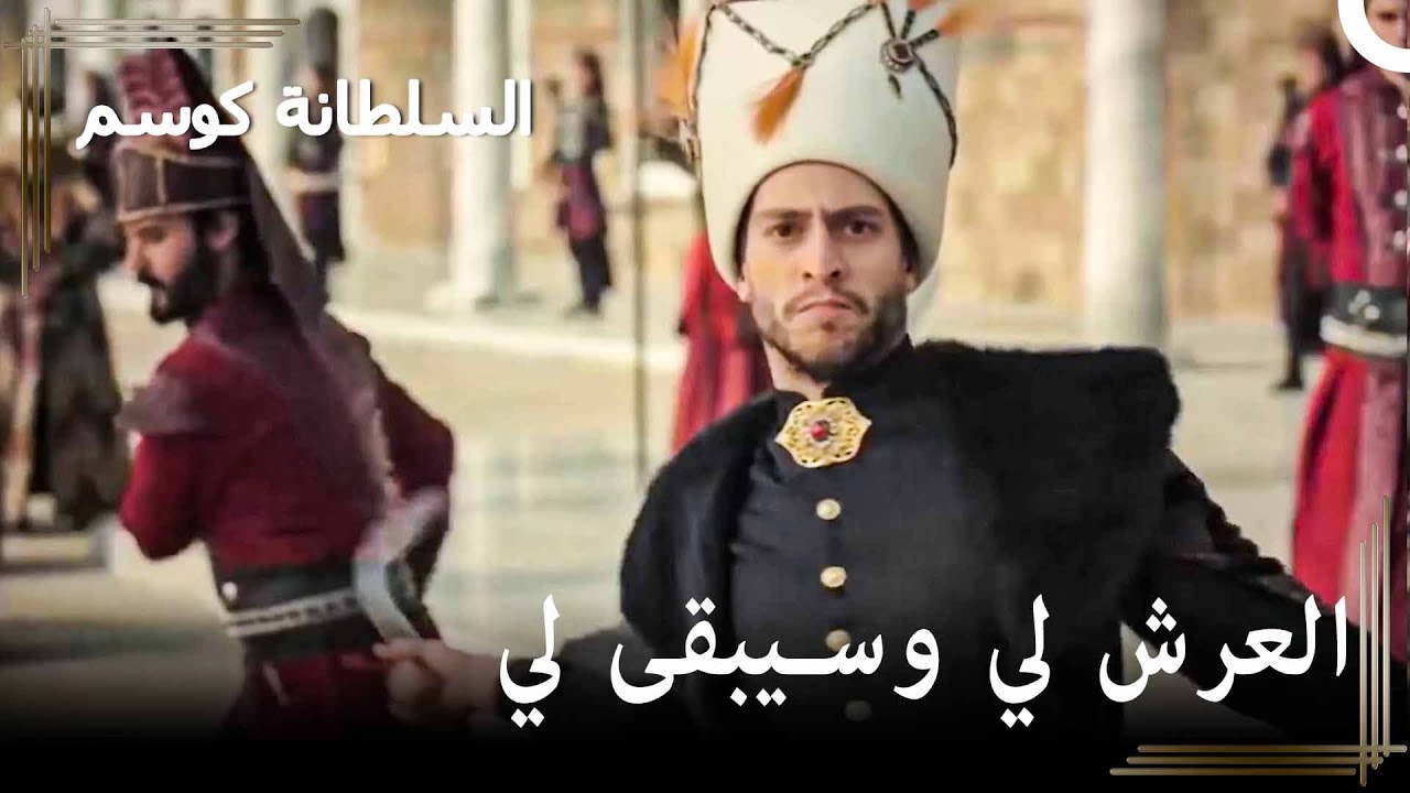 عقاب من وضع عينه على عرش أحمد | أهم المشاهد