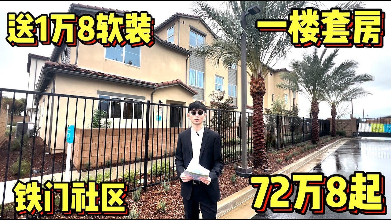 Arcadia 阿卡迪亚惊喜新盘！地处幽静居民区，抬头望山，购物生活还极便利，谁能不爱？｜洛杉矶买房｜美国买房｜加州地产｜南加州地产｜南加州地产经纪｜洛杉矶地产经纪