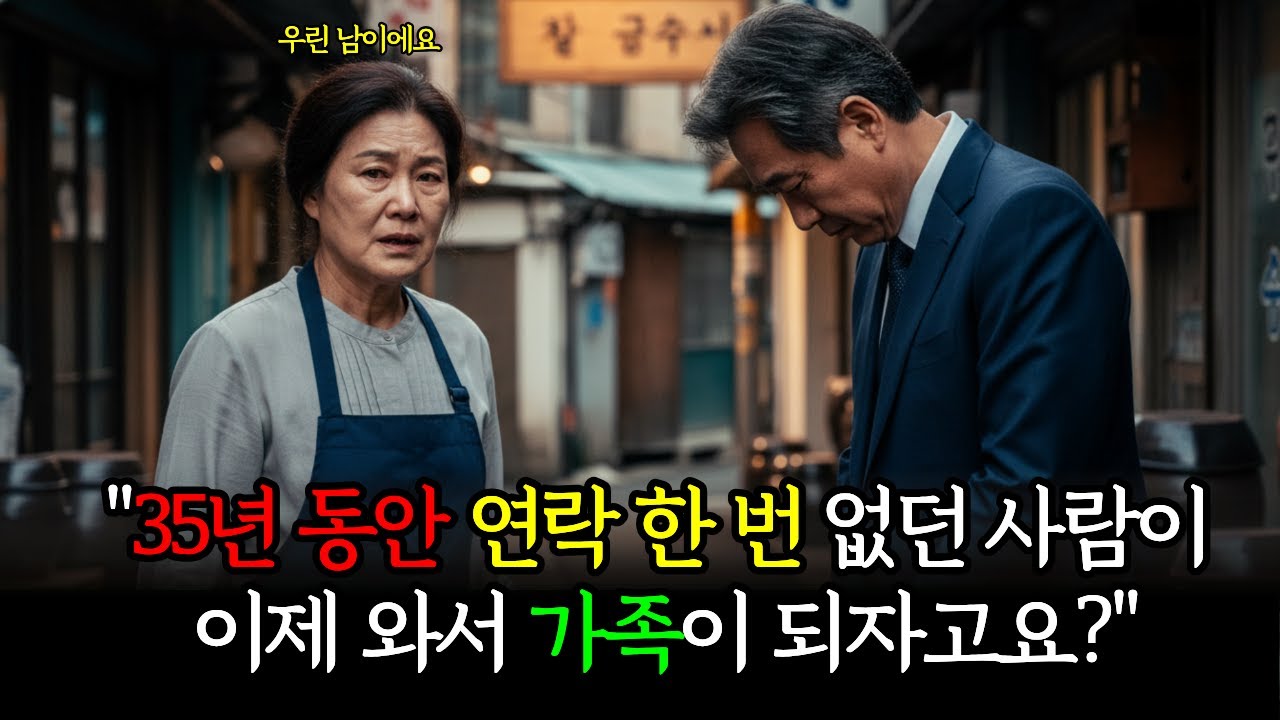 35년 만에 찾은 첫사랑이 분노하며 