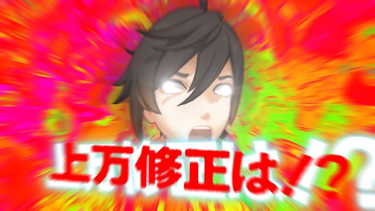 【原神】レベル上限の開放に不満を持ち、流れでキャラの上方修正がないことに怒怒哀哀する鍾離