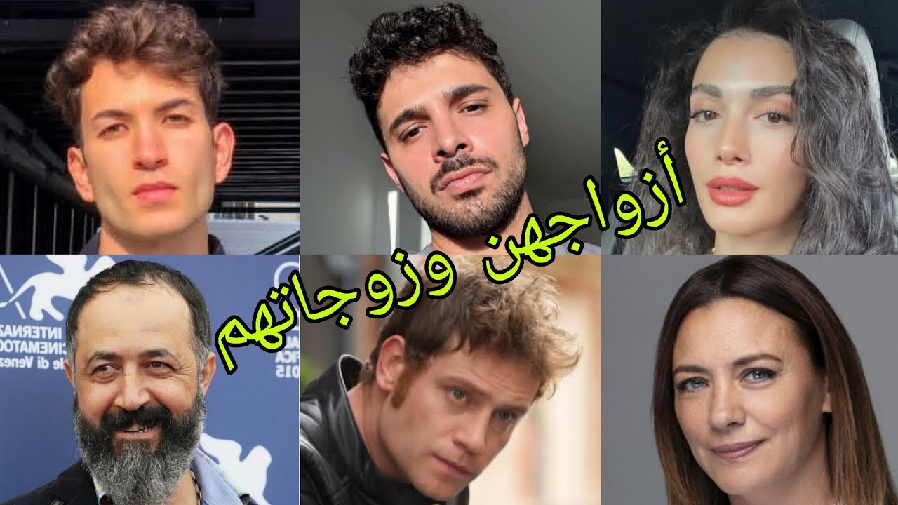 تعرف على أزواج وزوجات أبطال مسلسل عيناك كالبحر الأسود 😍- أسماءهم وأعمارهم الحقيقية 😍❤️