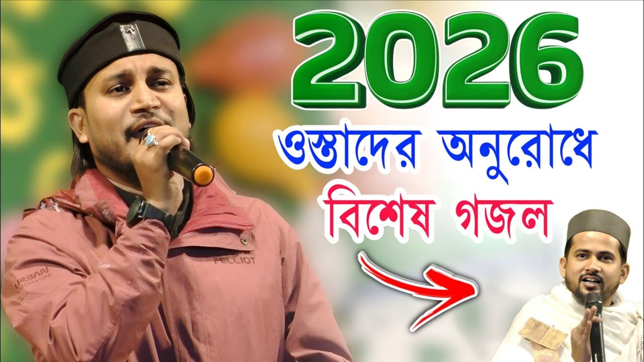 ওস্তাদের অনুরোধে বিশেষ গজল | Md Azharuddin Gojol | ইয়া রাসূল তোমার নাই তুলনা