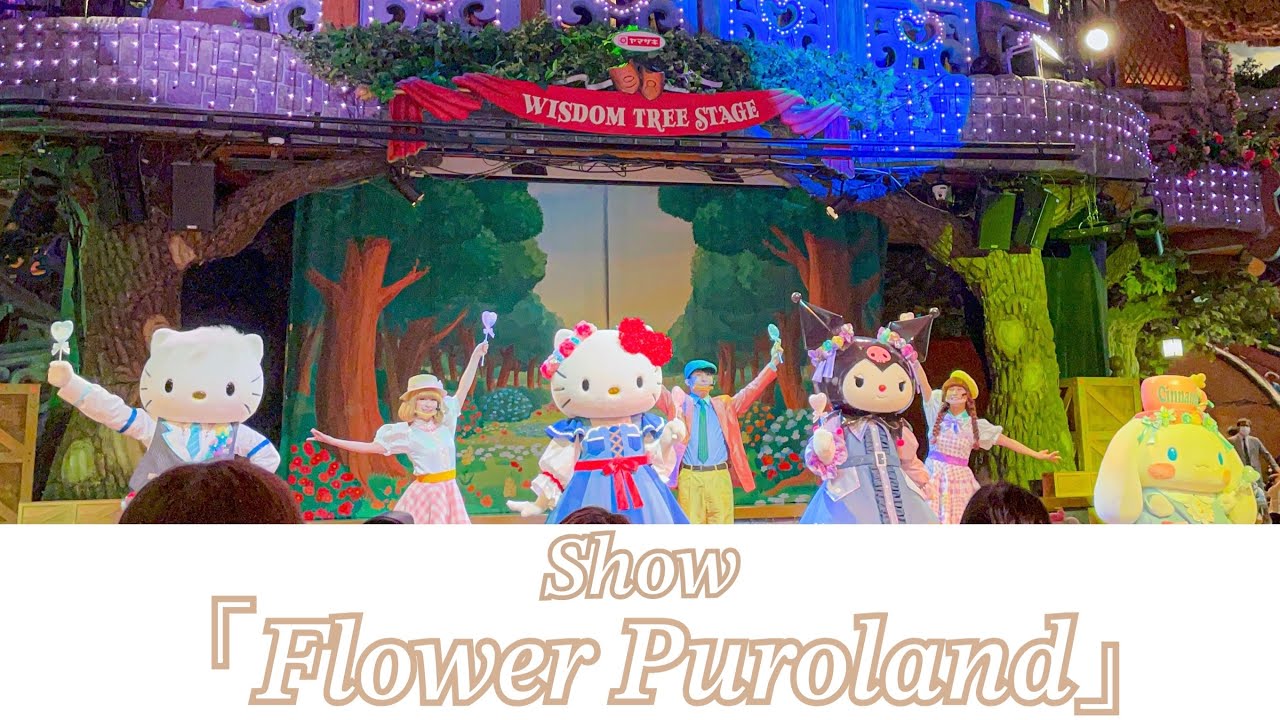 【初日】Flower Puroland フラワーピューロランド サンリオ