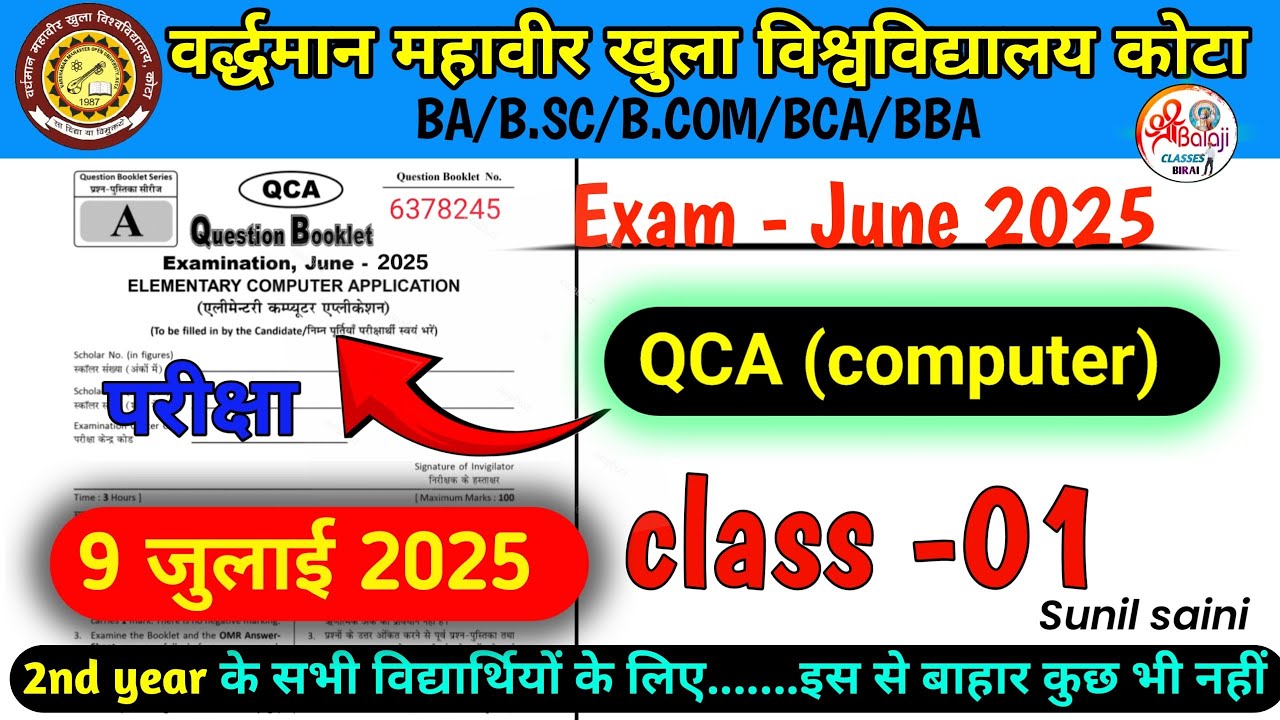 VMOU Kota Exam June 2025  QCA (Computer) , vmou Kota exam 9 july 2025 #vmouexam2025