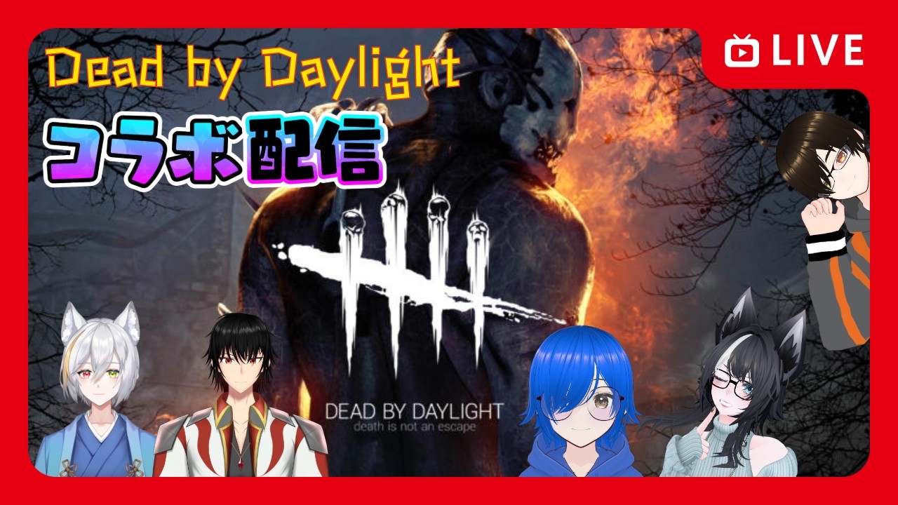 【Dead by Daylight】2vs8　コラボDBD　蘭ハルト視点　【Vtuber】