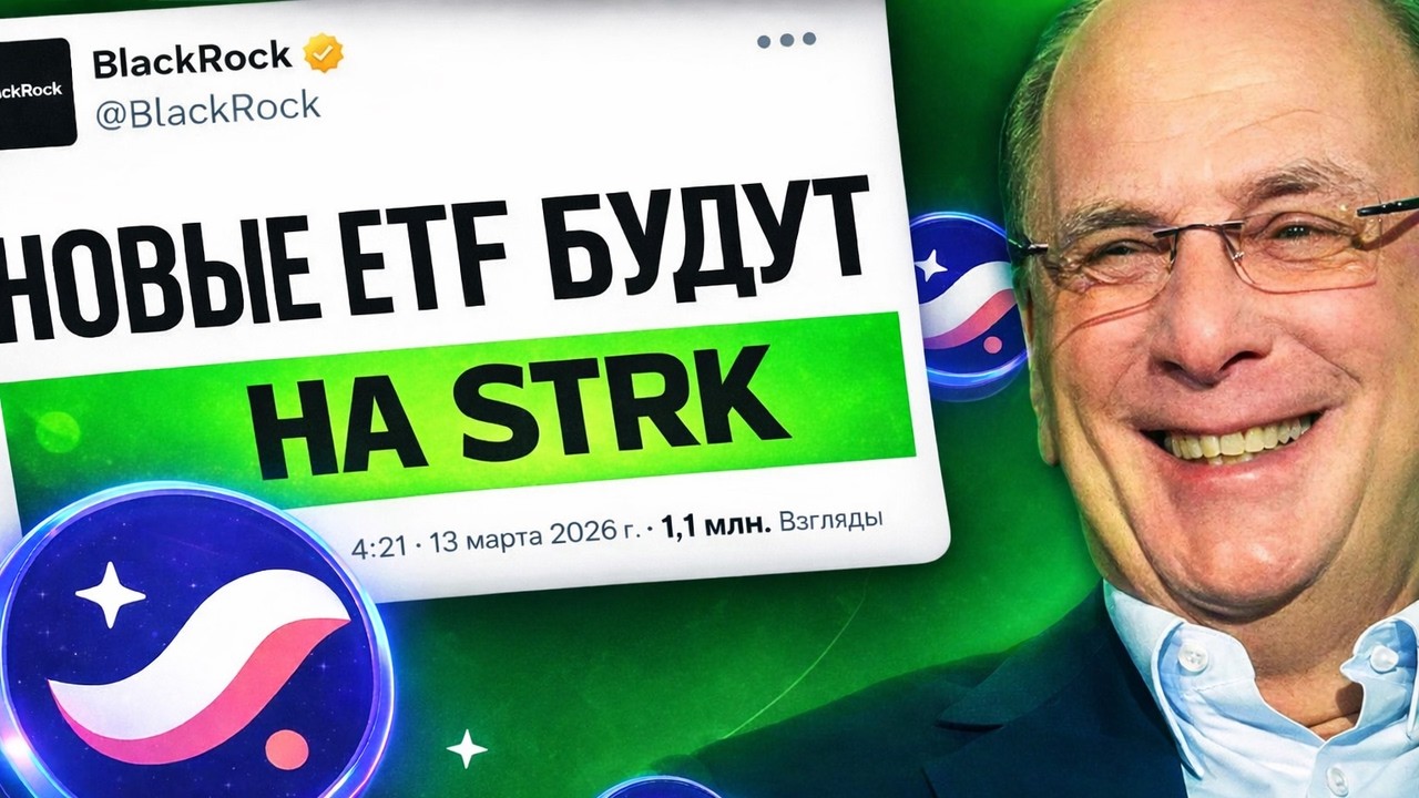 🚀 STARKNET ETF УЖЕ БЛИЗКО?! 12 МАРТА ОФИЦИАЛЬНО НАЧАЛСЯ РАЗВОРОТ STRK 2026 СРОЧНЫЙ ПРОГНОЗ СТАРКНЕТ