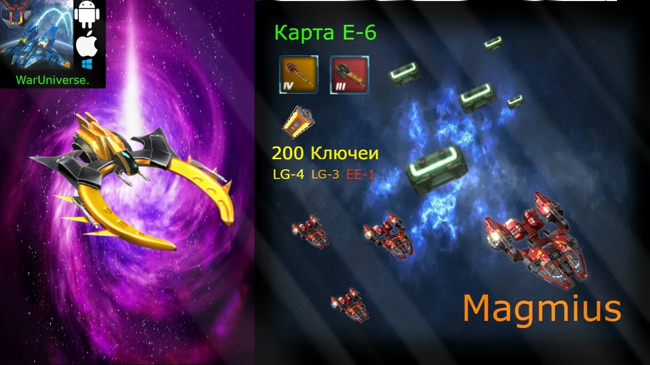 Сбор 200 сундуков с наградами в Игре WarUniverse.прохождение [3]