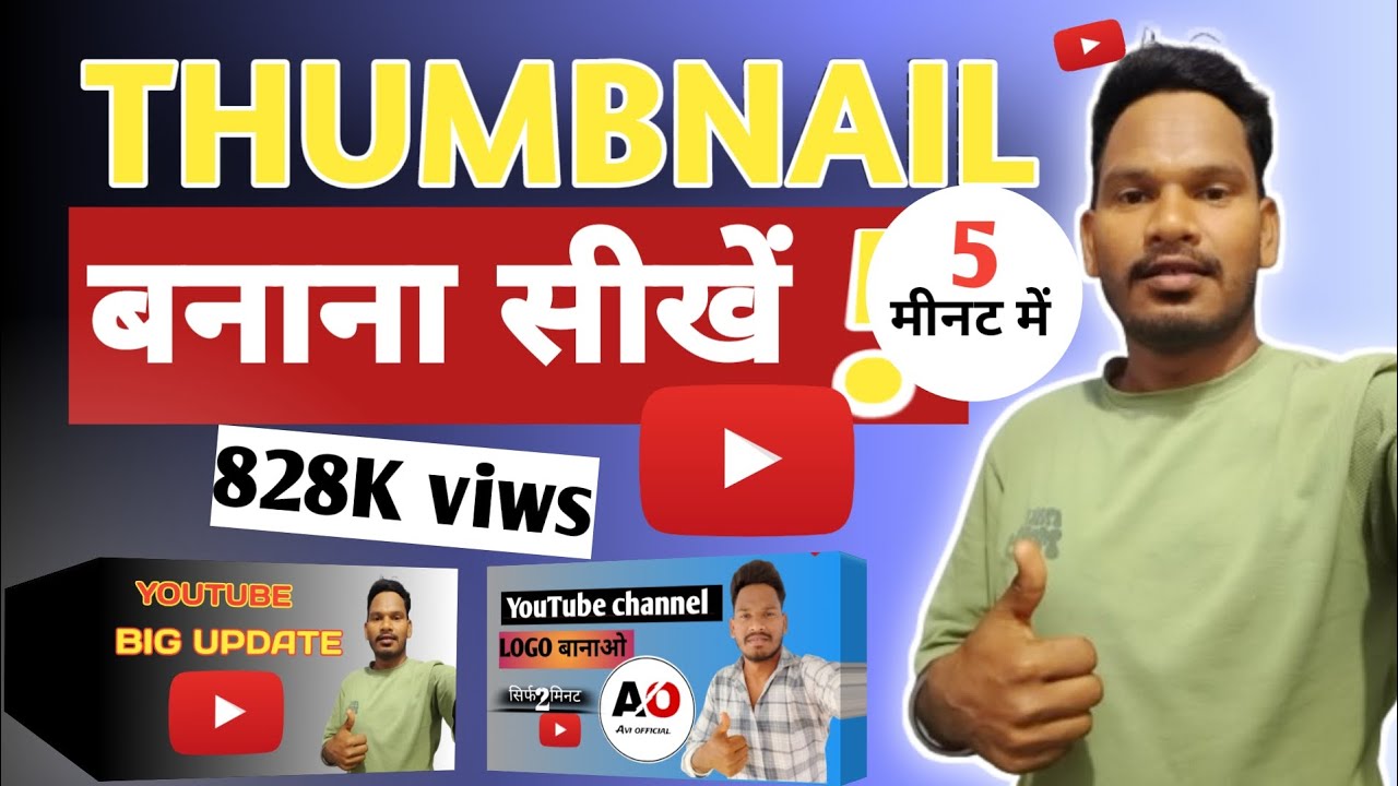 YouTube Thumbnail Kaise Banaye? How To Make Thumbnail For YouTube Videos? Blog Thumbnail Kaise Banay