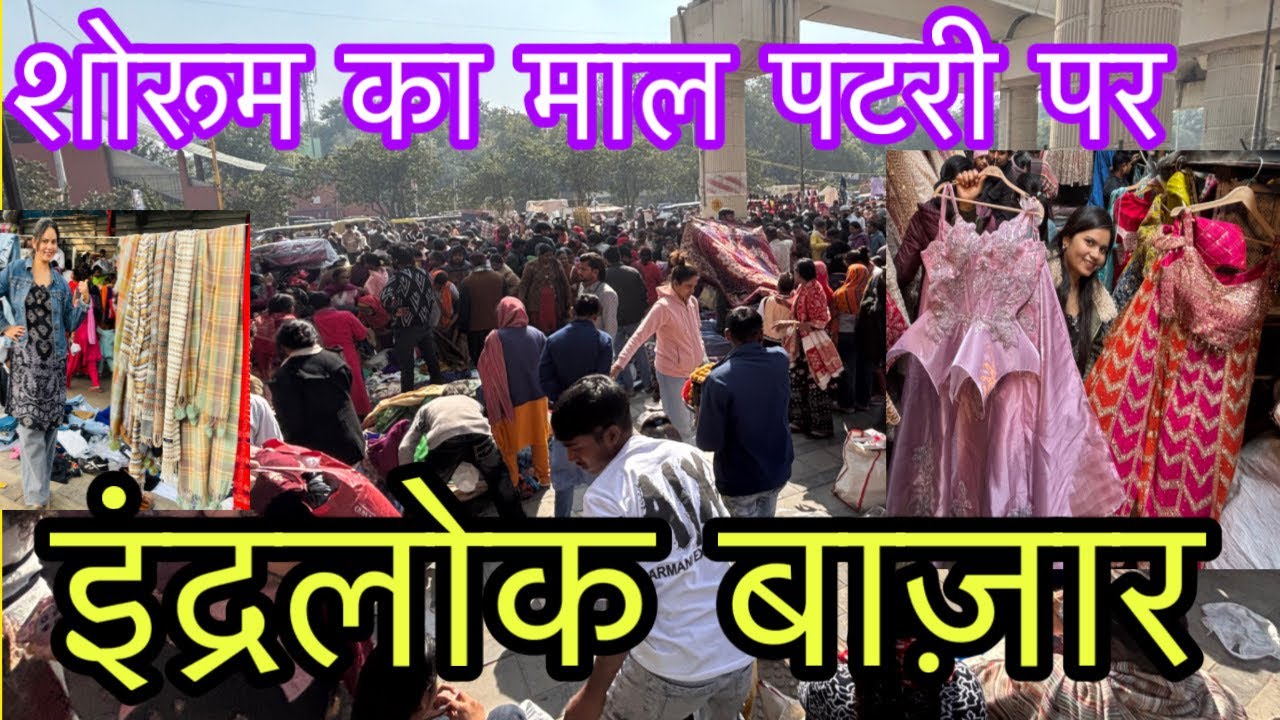 इंद्रलोक का धाँसू ताज़ा कलेक्शन || Inderlok Thursday Patri Market Latest Video 